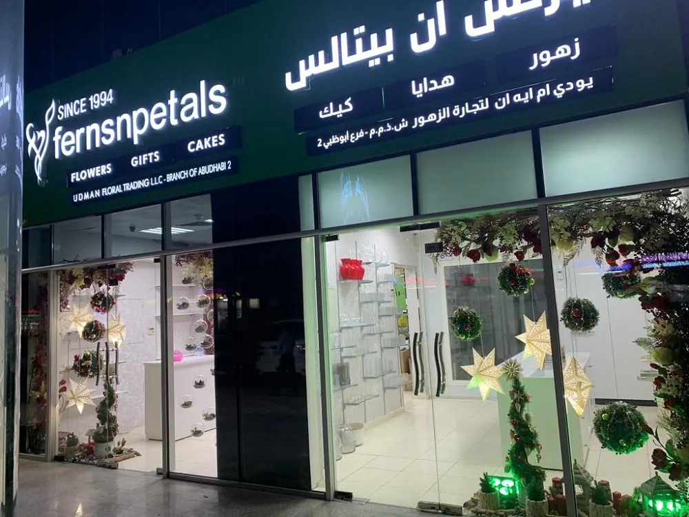 متجر زهور فرن إن بتلز | دبي