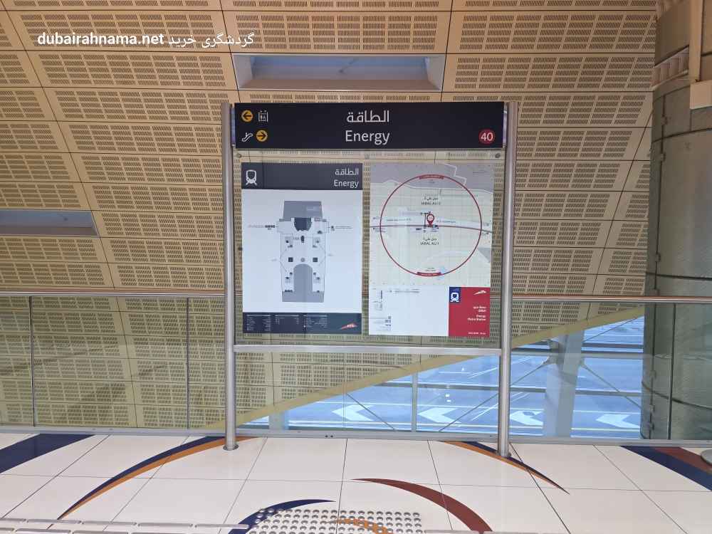 Energy Metro Station | Dubai