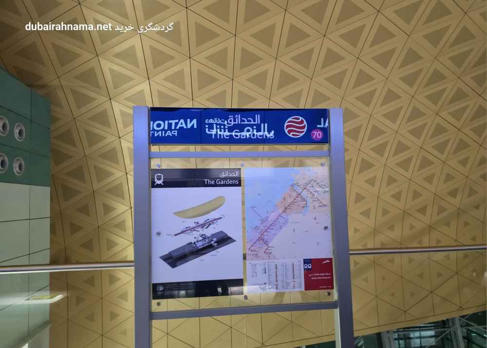 Gardens Metro Station | Dubai