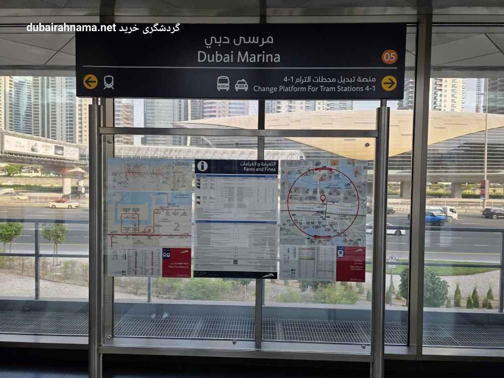Dubai Marina Metro Station | Dubai