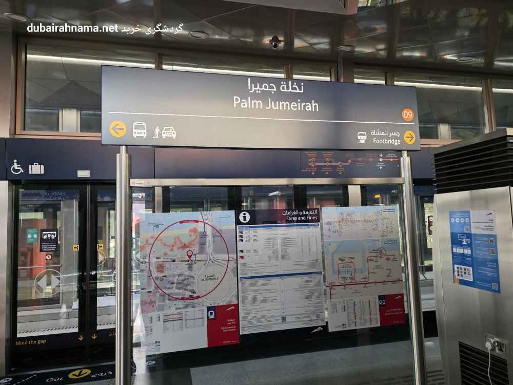 Palm Jumeirah Monorail Station | Dubai