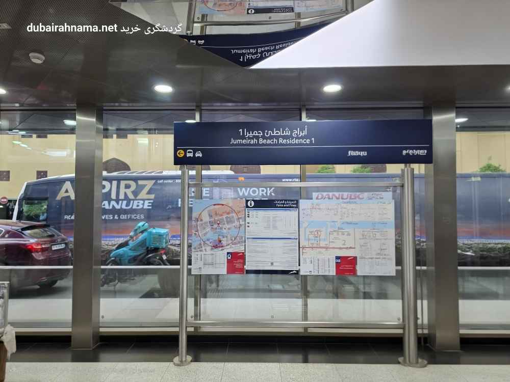 Jumeirah Beach Residence 1 Tram Station, Dubai