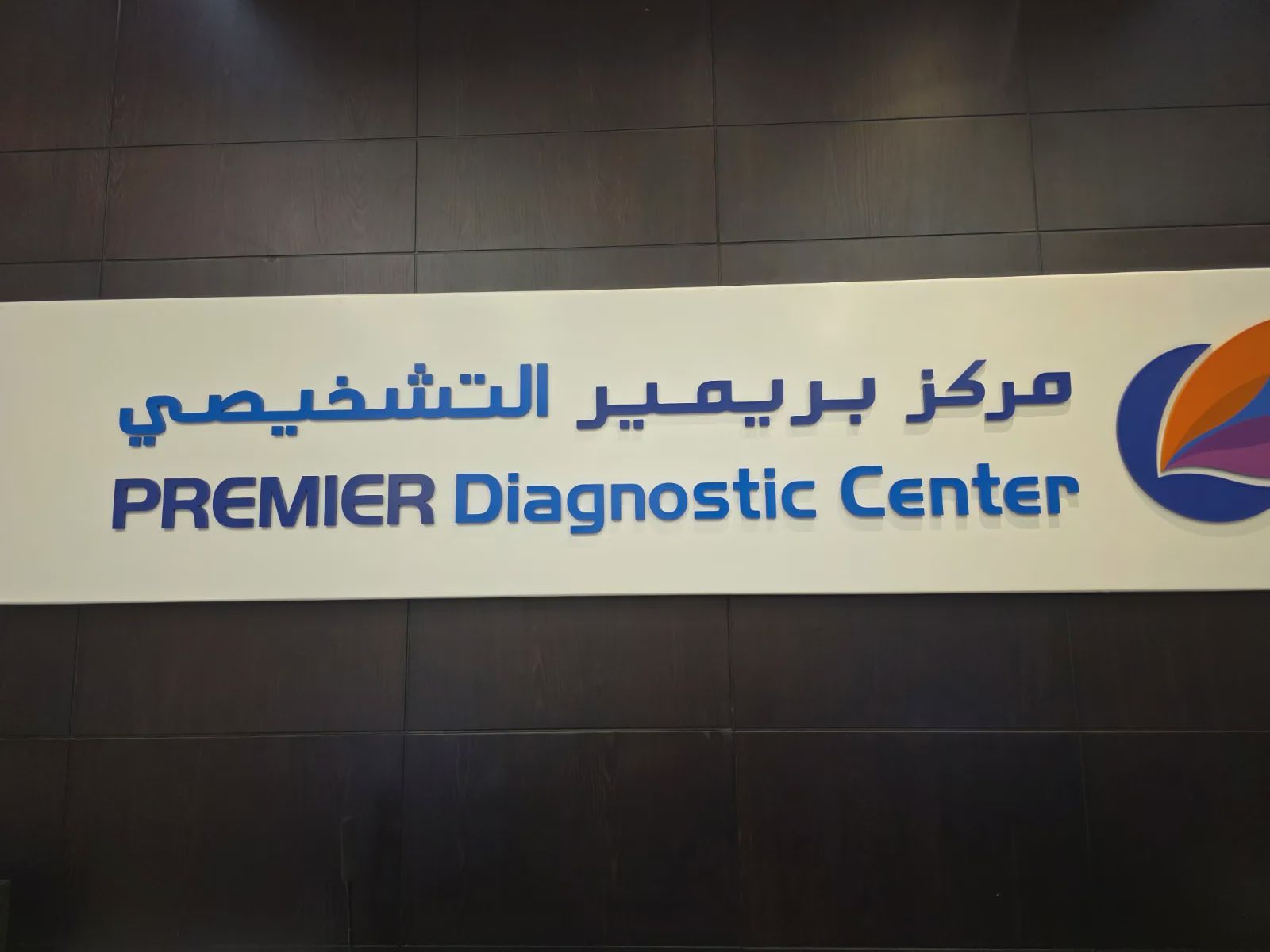 Premier Diagnostic Center - Laboratory
