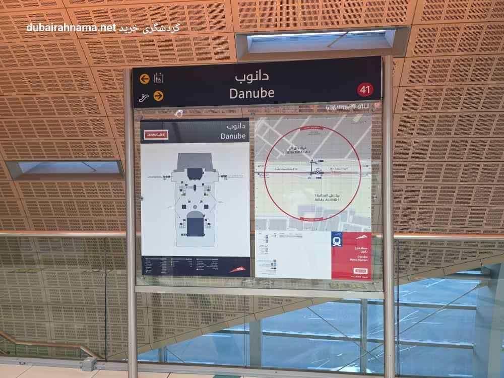 محطة مترو الدانوب