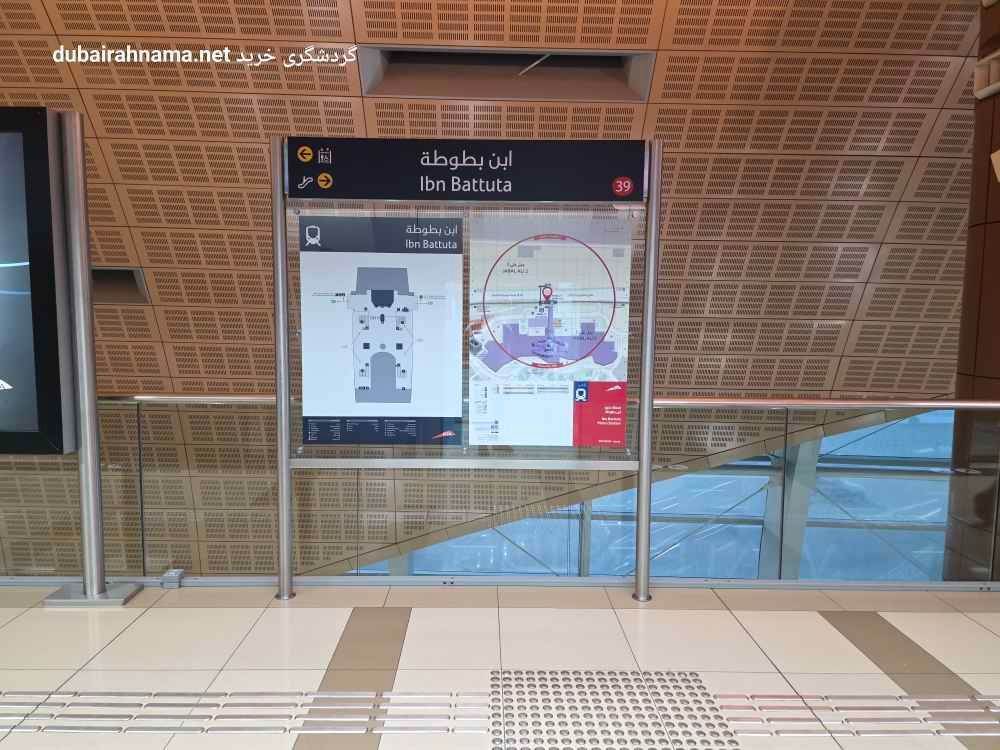 محطة ابن بطوطة